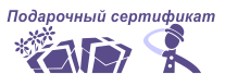 Купить подарочный сертификат Купить подарочный сертификат